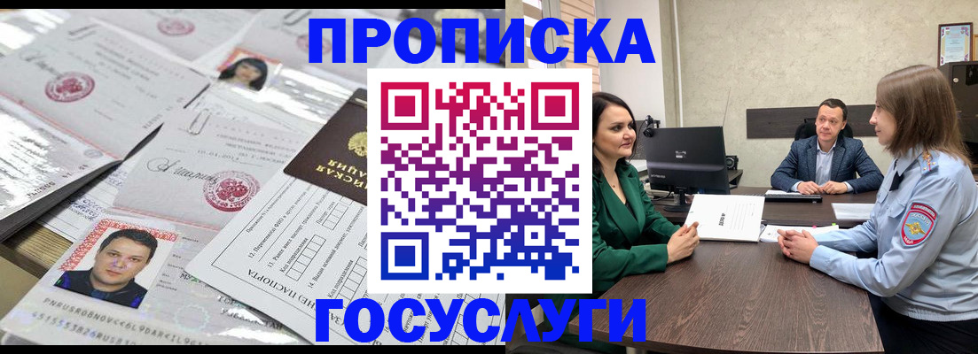 прописка для кредита в Старом Осколе