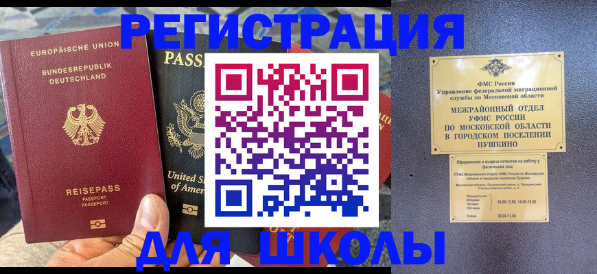 прописка 2025 в Старом Осколе