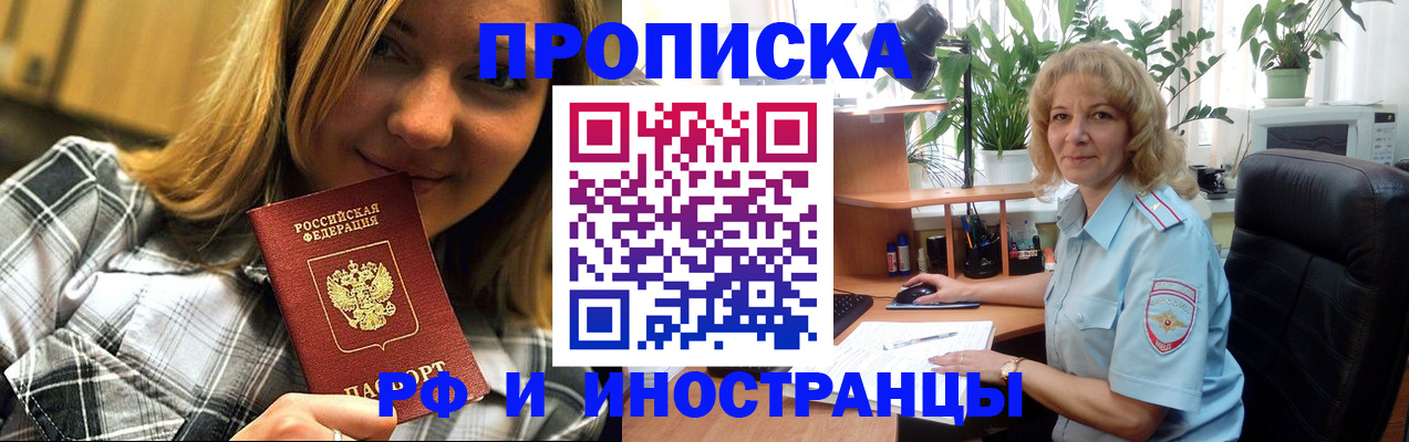 временная регистрация недорого в Старом Осколе